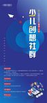 蓝色科技社区活动少儿创想编程
