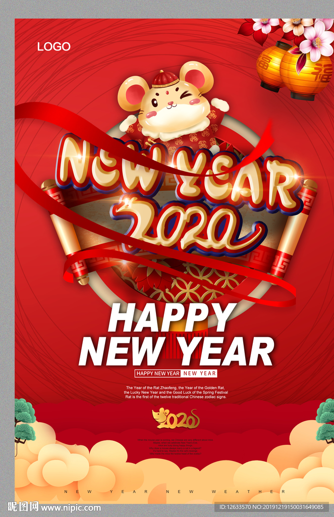 2020鼠年吉祥海报
