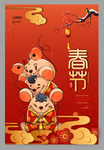 2020鼠年春节海报