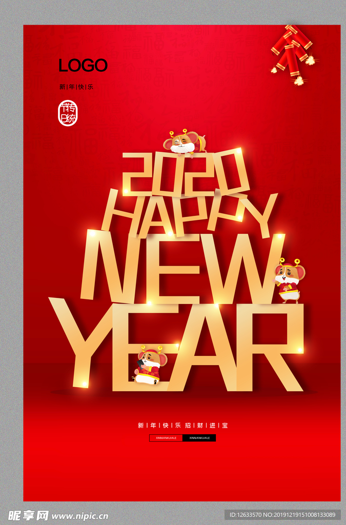 2020鼠年海报
