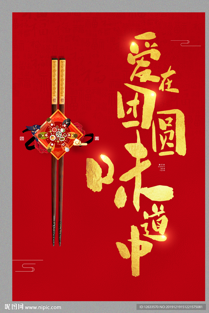 2020春节海报
