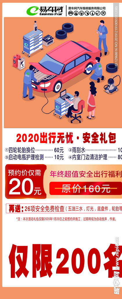 2020年终安全活动礼包广告