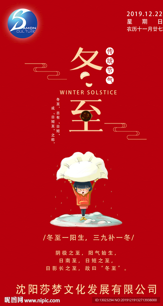 冬至