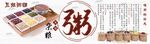 粥