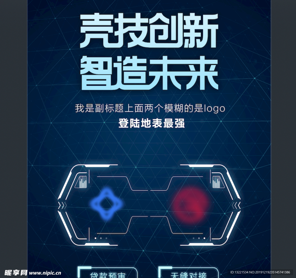 科技感未来金融蓝色界面海报