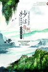 山水地产