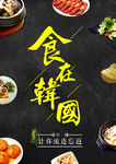 美食海报