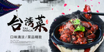 台湾菜