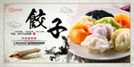 饺子