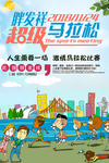 超级马拉松活动展板广宣