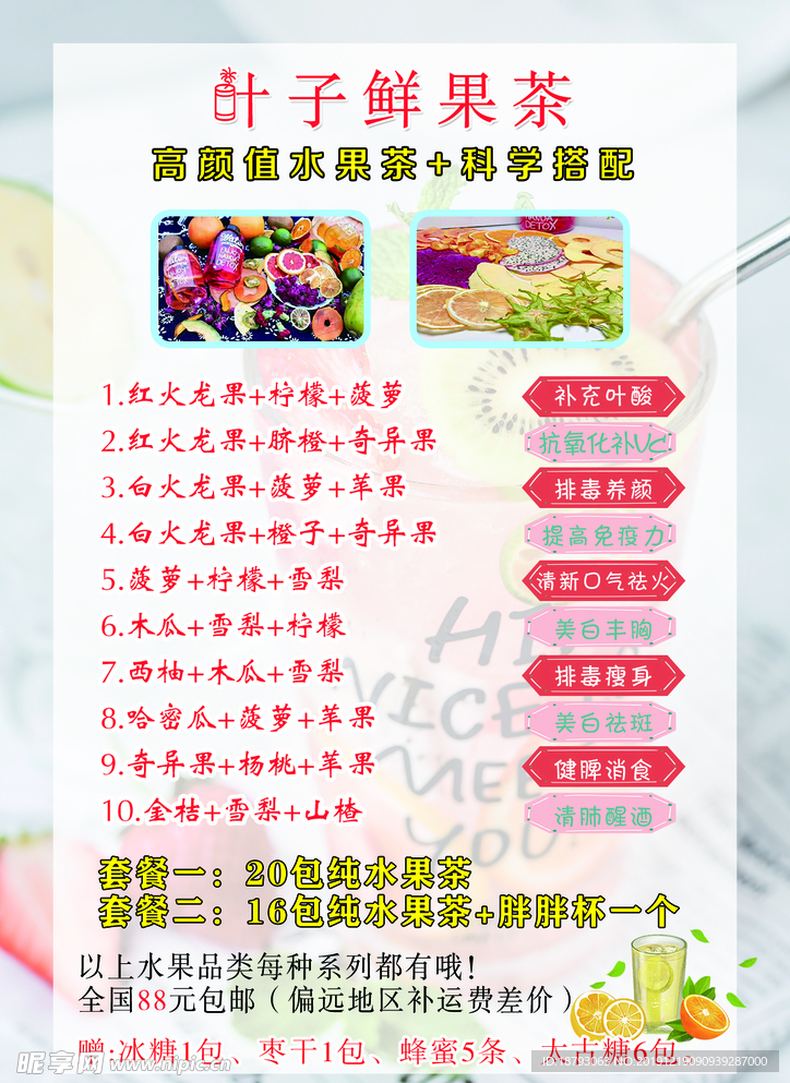 鲜果茶