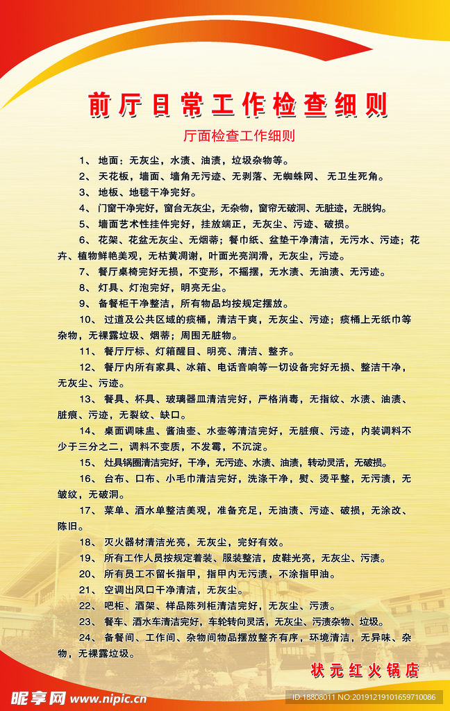 酒店管理制度
