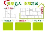 敬老院文化墙 员工一览