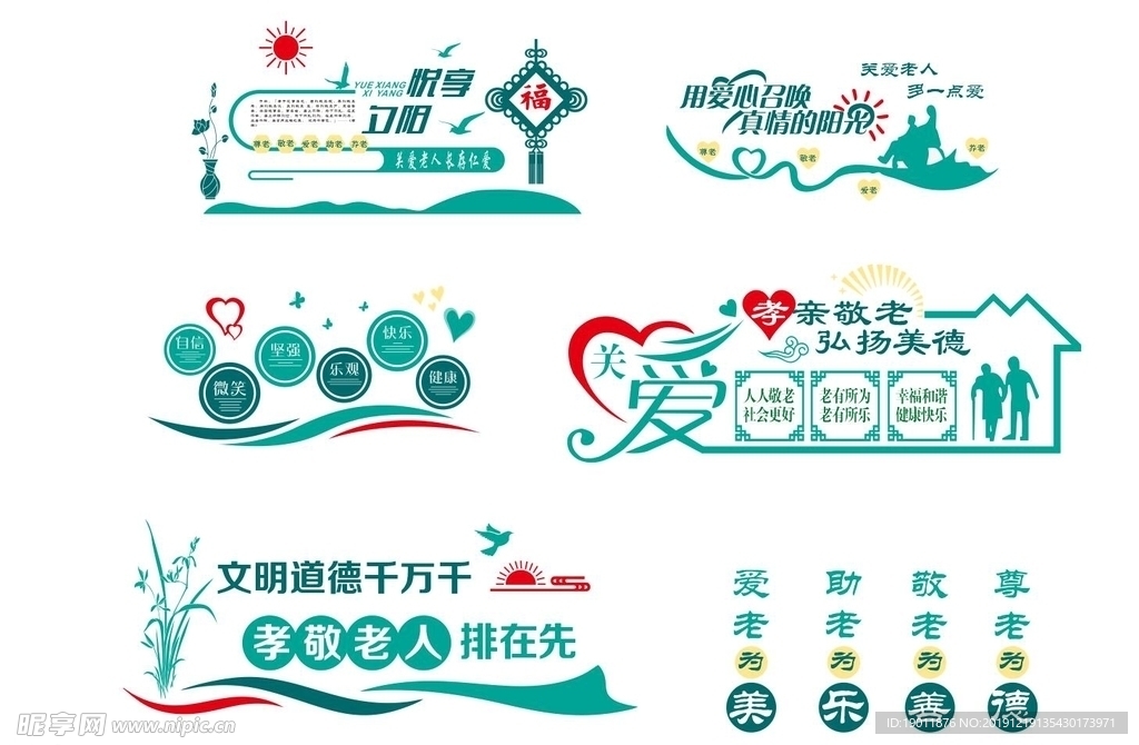 敬老院文化墙   养老文化尊老