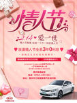 情人节海报