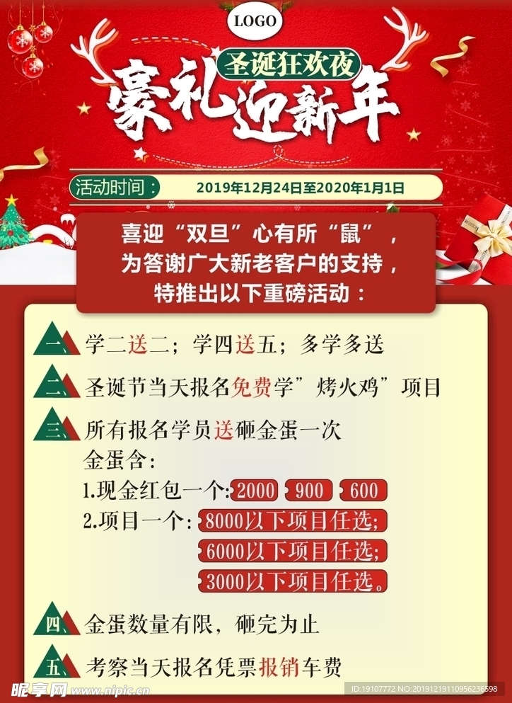 圣诞节活动海报