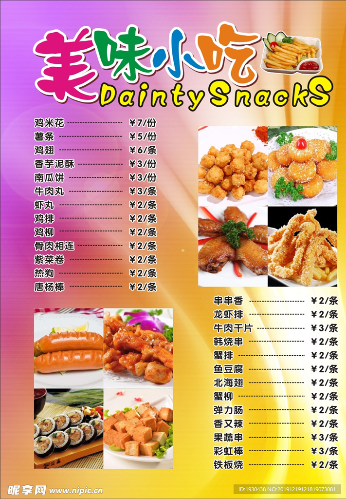 美味小吃