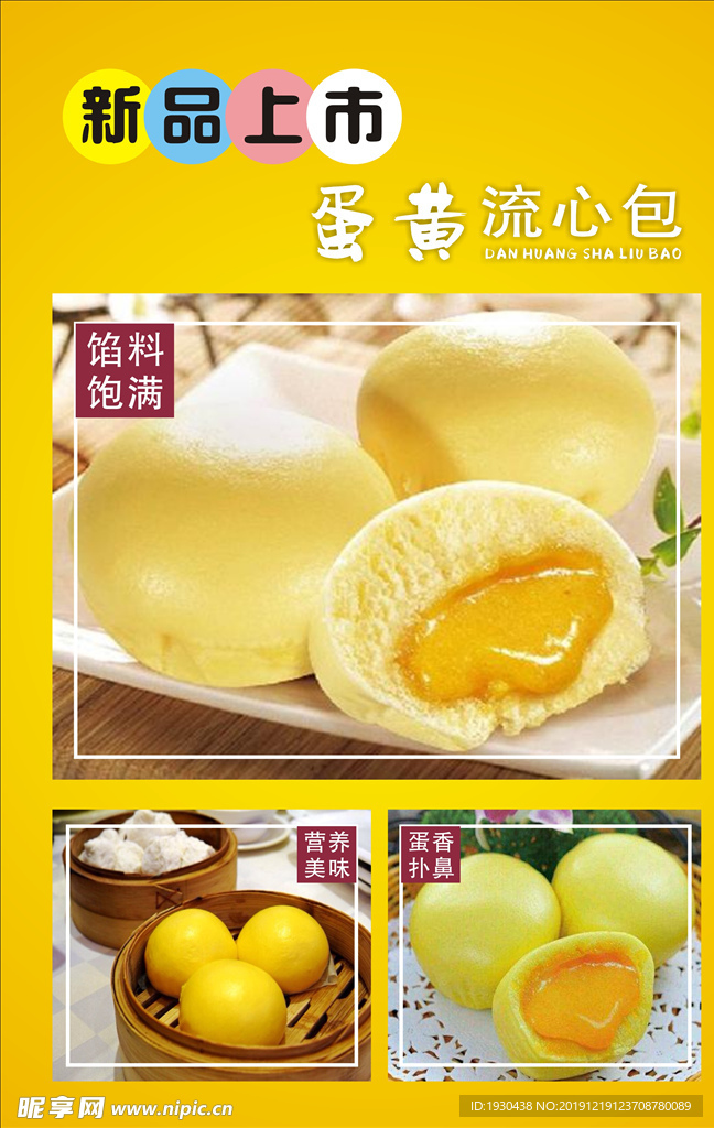 蛋黄流沙包