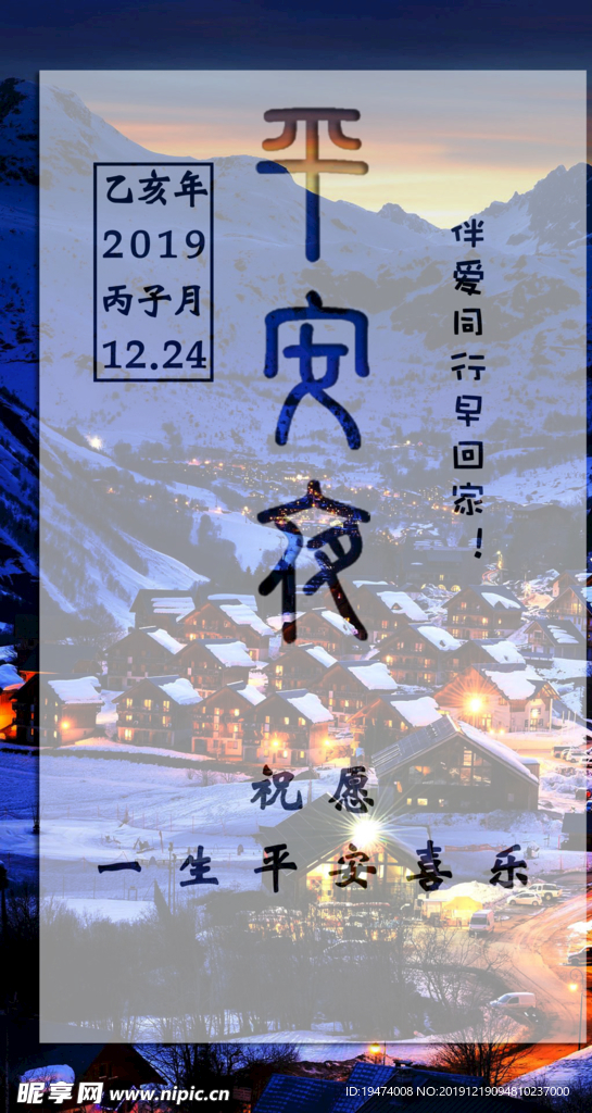平安夜