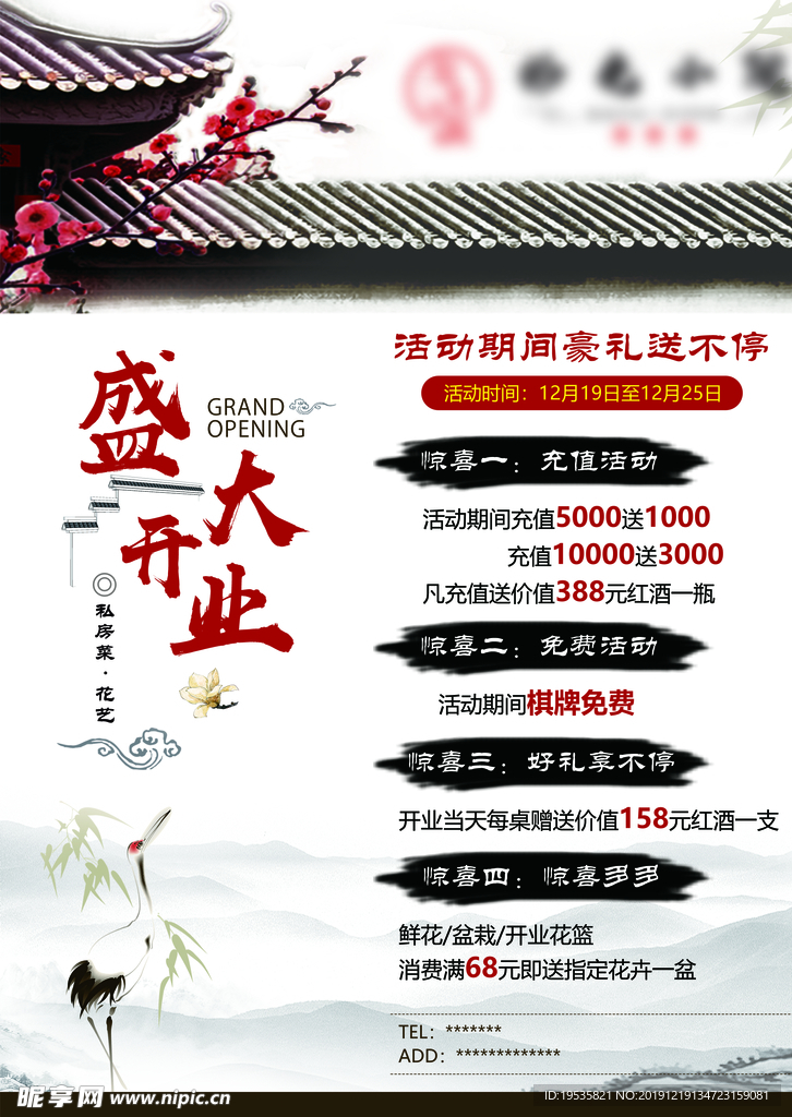 盛大开业