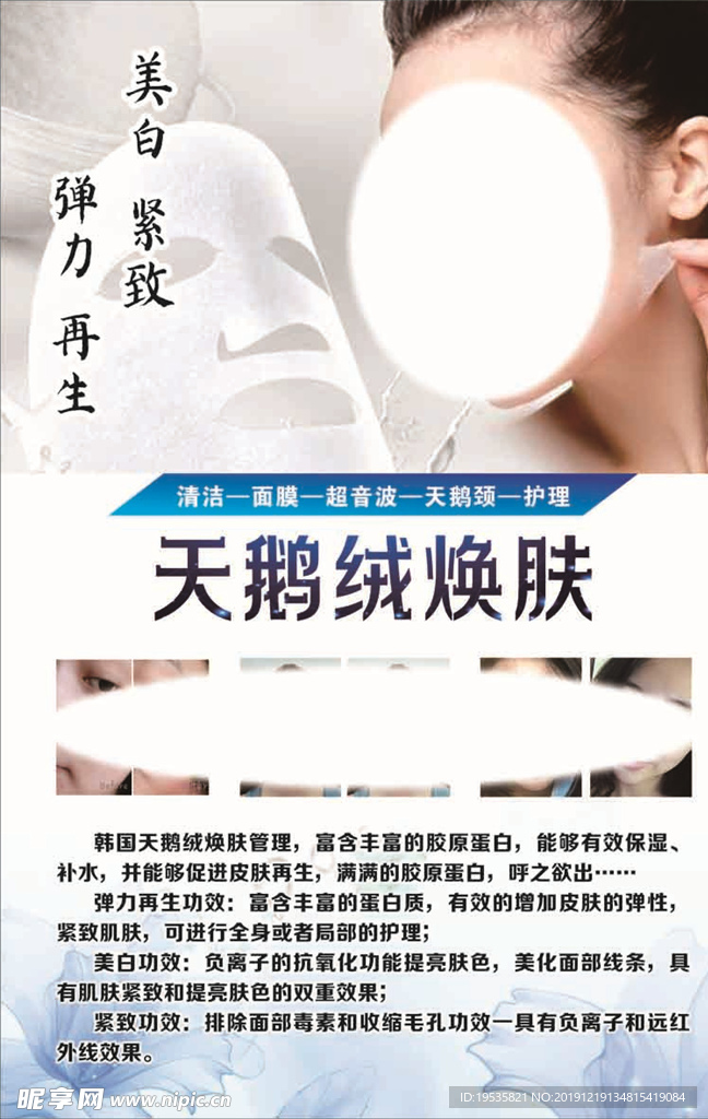天鹅绒焕肤