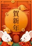 2020鼠年