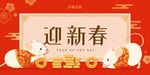 2020鼠年