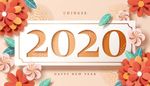 2020鼠年