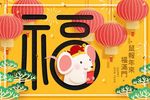 2020鼠年