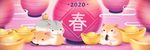 2020鼠年