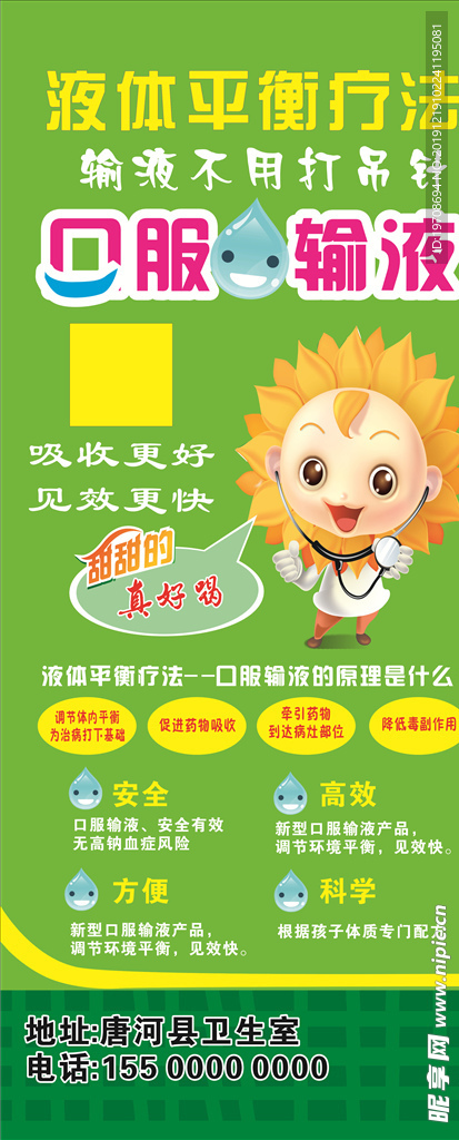 液体平衡疗法