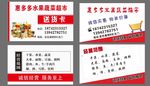 超市名片
