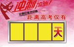 高考倒计时