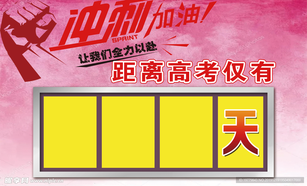 高考倒计时