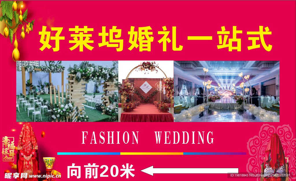 婚庆宣传