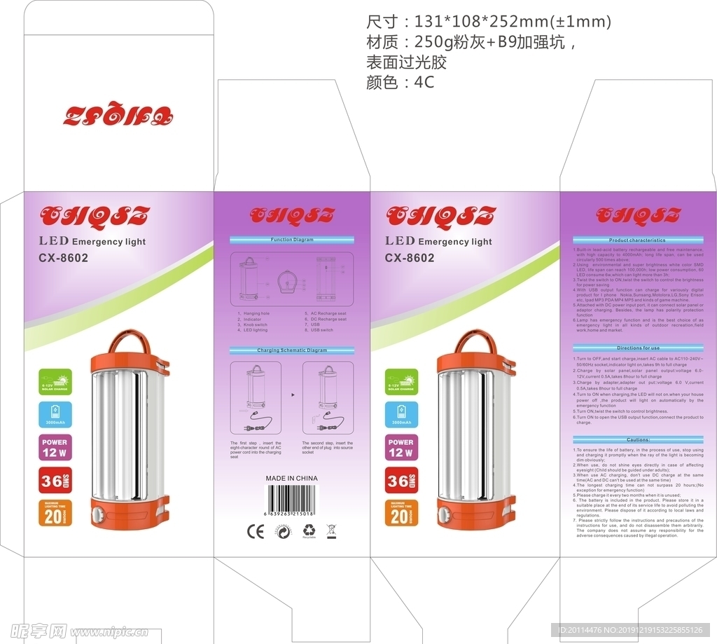 应急灯彩盒包装展开图