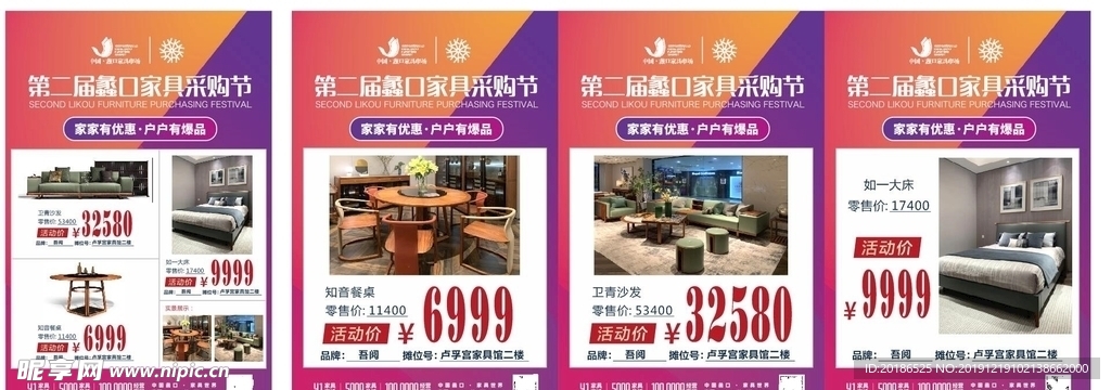 家具销售展牌