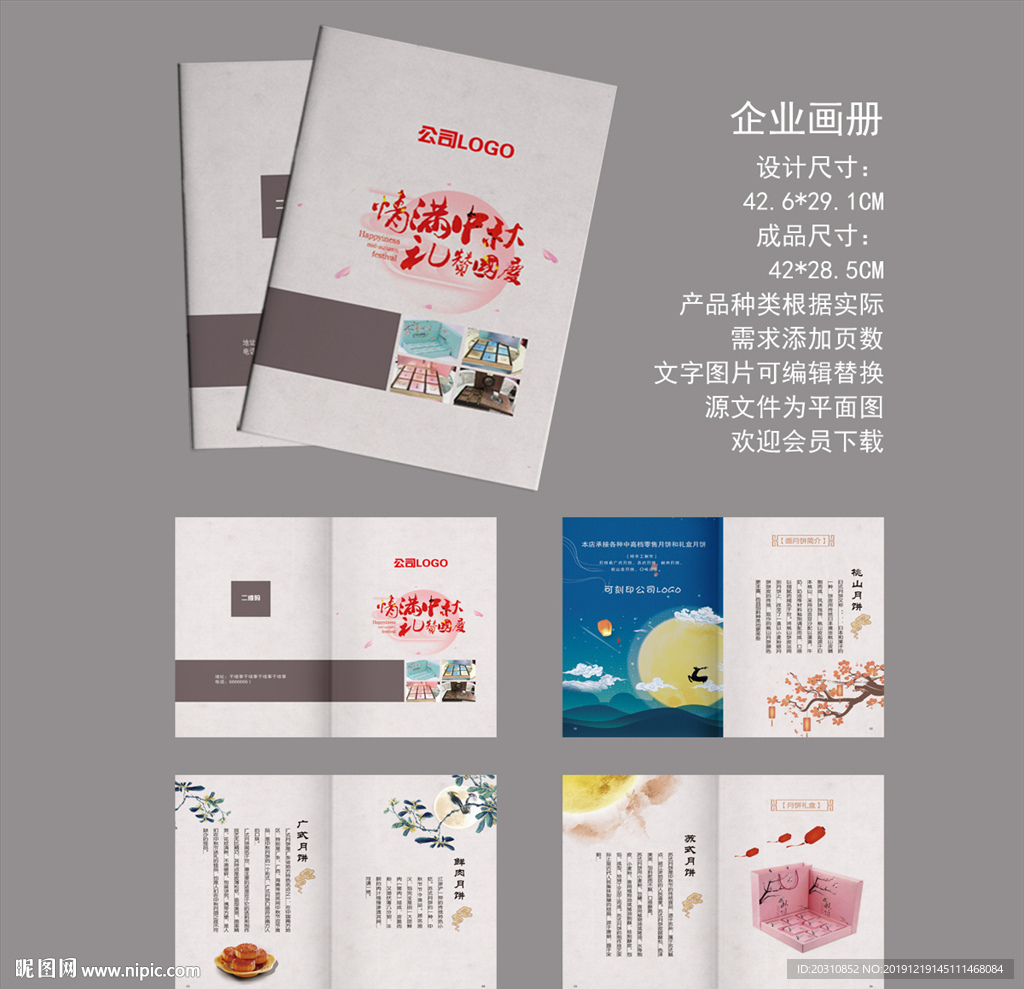 月饼 月饼海报 中秋月饼 中秋