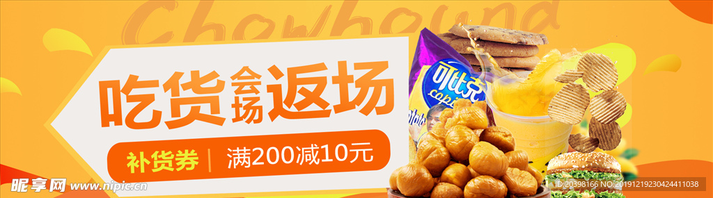 吃货海报