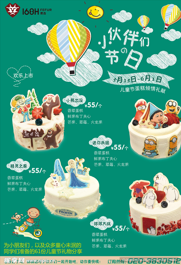 蛋糕海报