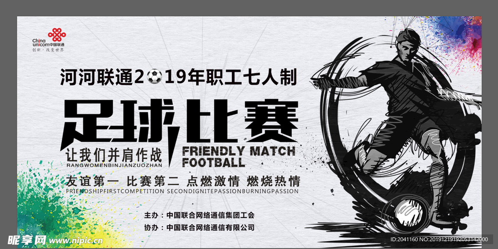 足球比赛海报