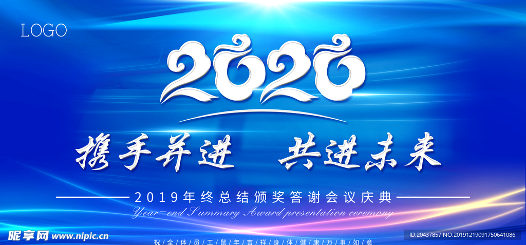 2020年会签到墙   蓝色