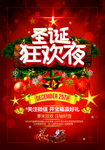 圣诞狂欢夜