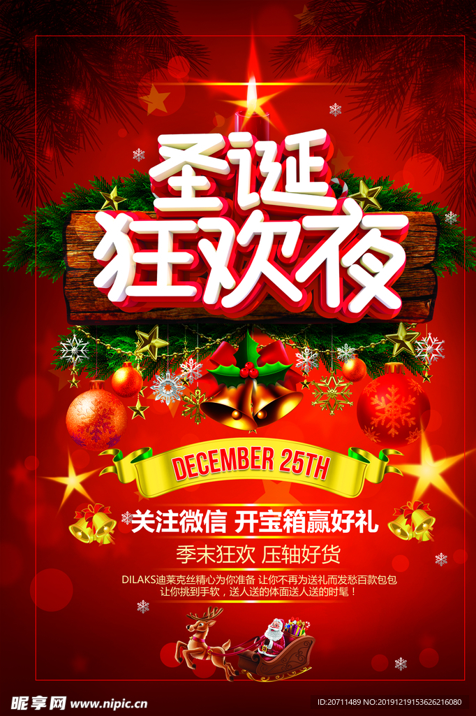 圣诞狂欢夜