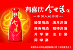 今世缘酒