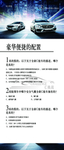 C级 奔驰 亮点 展板 广告