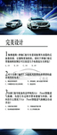 C级 奔驰 亮点 展板 广告