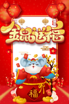 鼠年