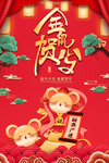 鼠年