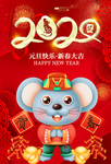 鼠年